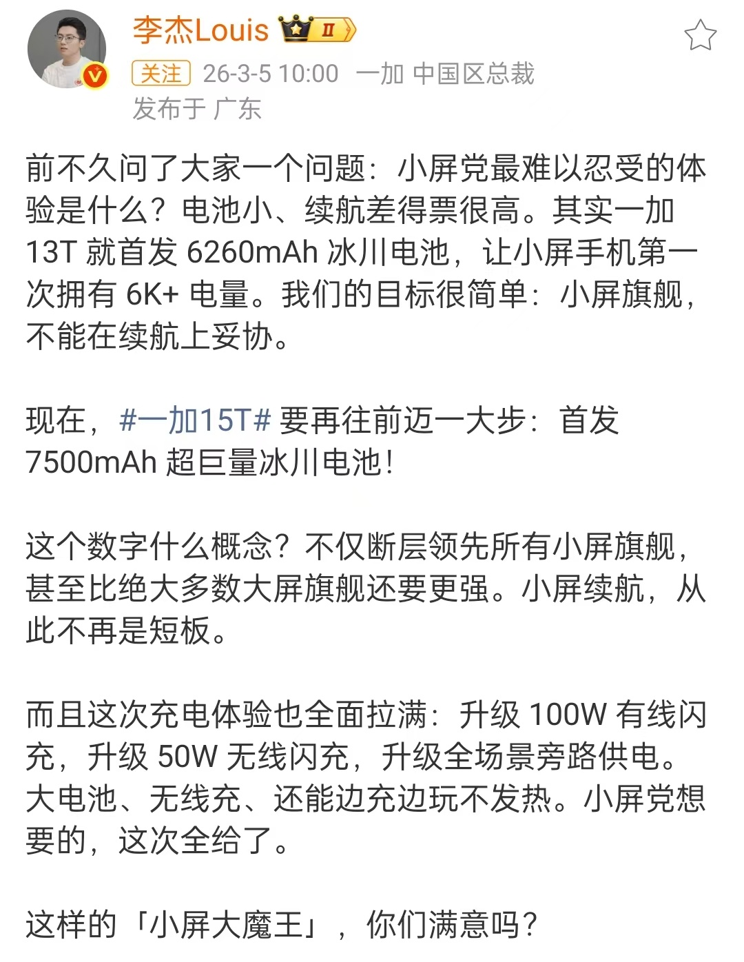 看到一加15T配置曝光，属实是把“小屏旗舰”的天花板给拉高了啊！核心堆料太实在了