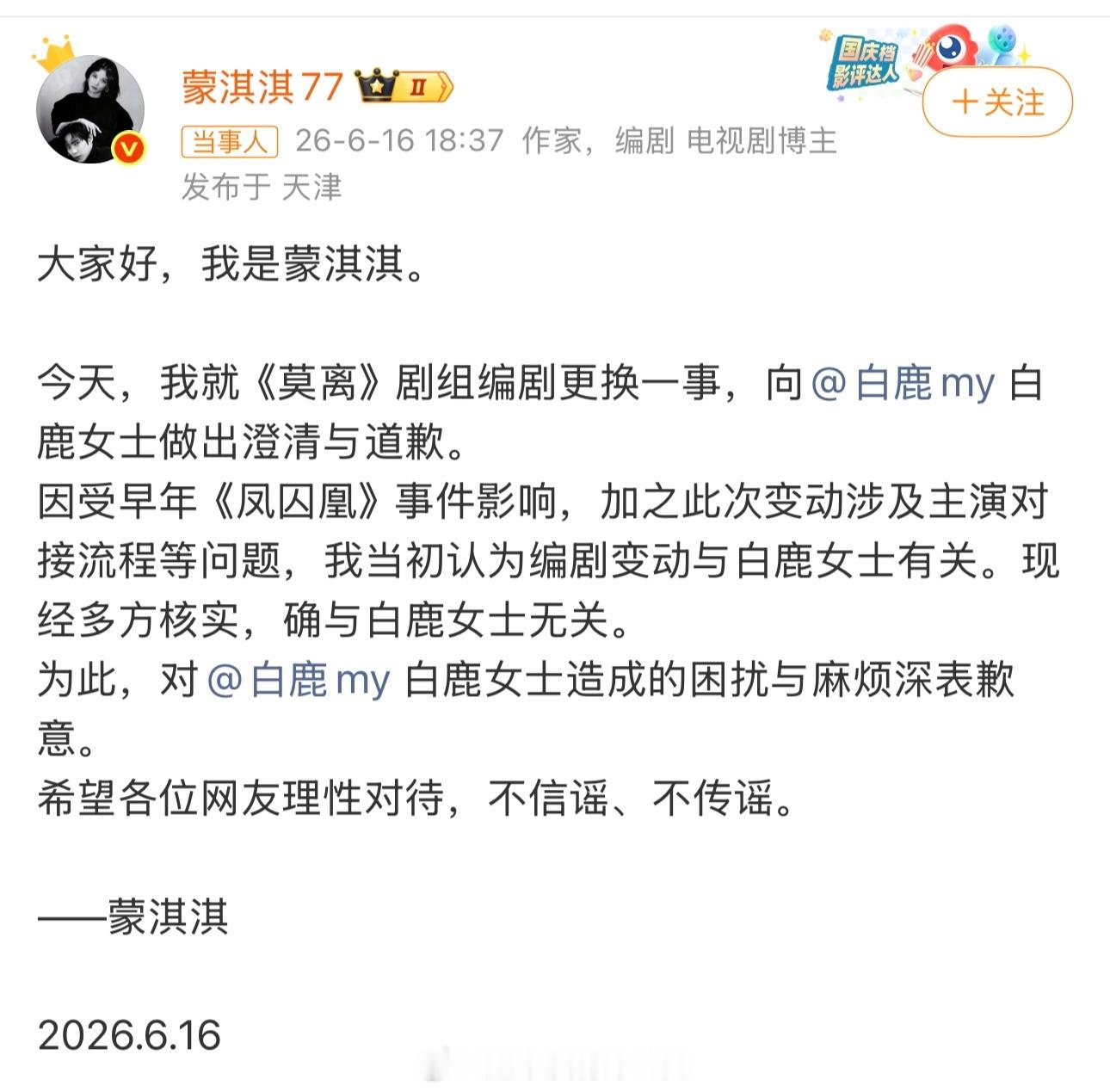 蒙淇淇向白鹿道歉蒙淇淇向白鹿道歉了，支持白鹿 
