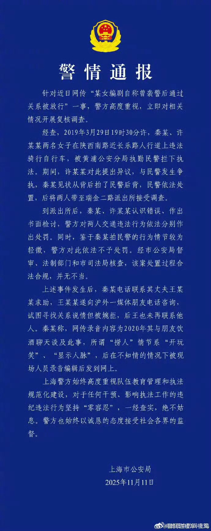 警方通报编剧秦雯自称袭警捞人感觉就是自吹自擂结果翻车了，但是也挺符合我对某些群体