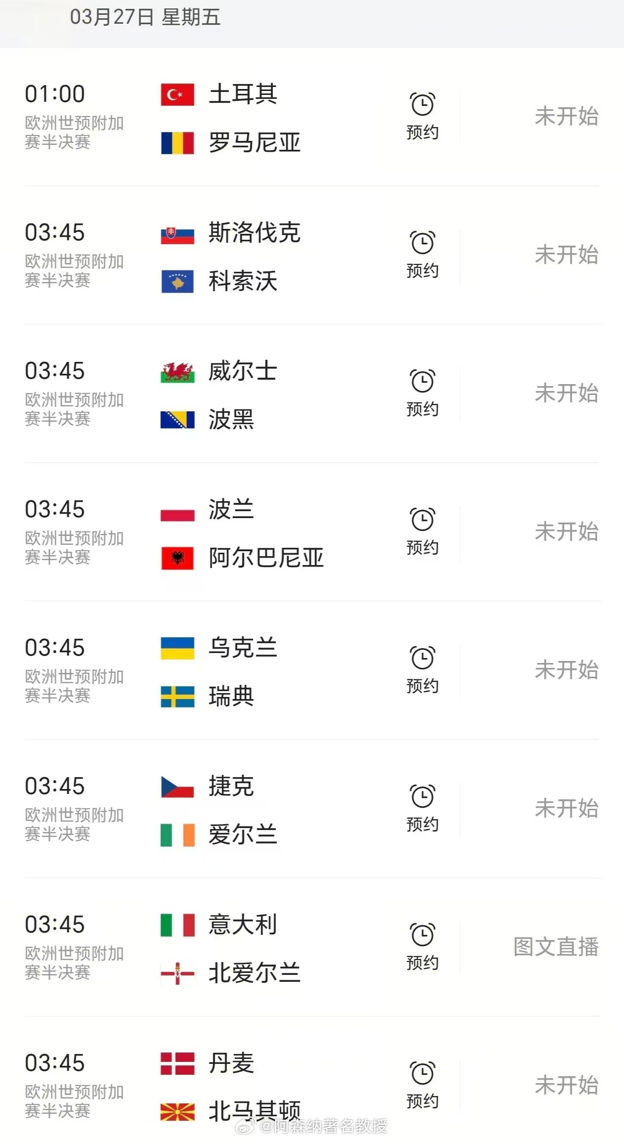 世预赛欧洲区附加赛全程直播：意大利vs北爱尔兰足球友谊赛直播：巴西vs法国免费观