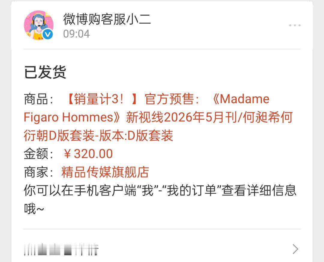 现在才看到费加罗发货了