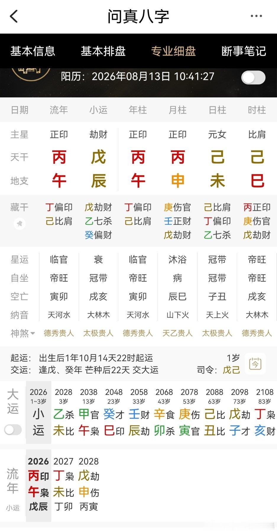 今日生辰八字此八字从强格 