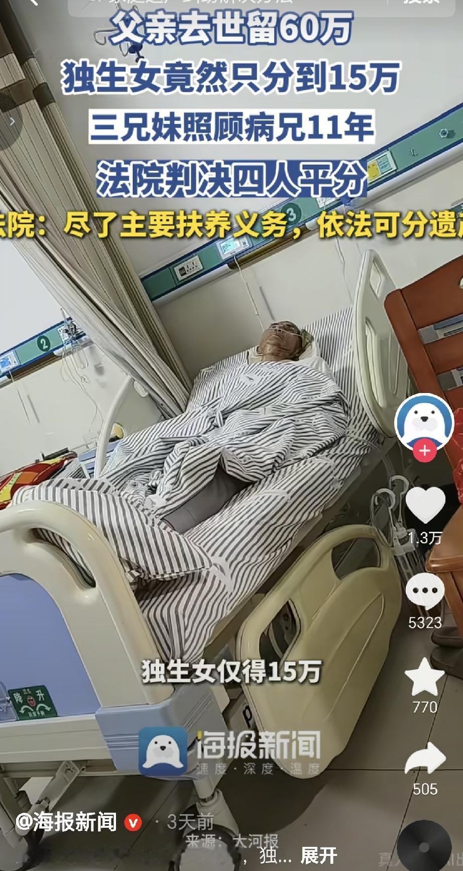 呼和浩特一独生女只继承到她爸爸遗产的四分之一，她的叔叔伯伯姑姑继承了其他的四分之