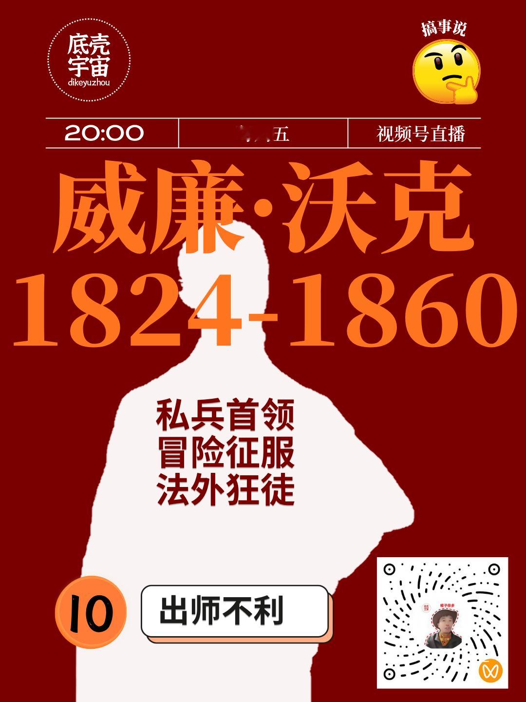 继续直播，周五晚8点（今晚！）直播预告！讲好中国故事，不一定要讲中国故事；讲好中