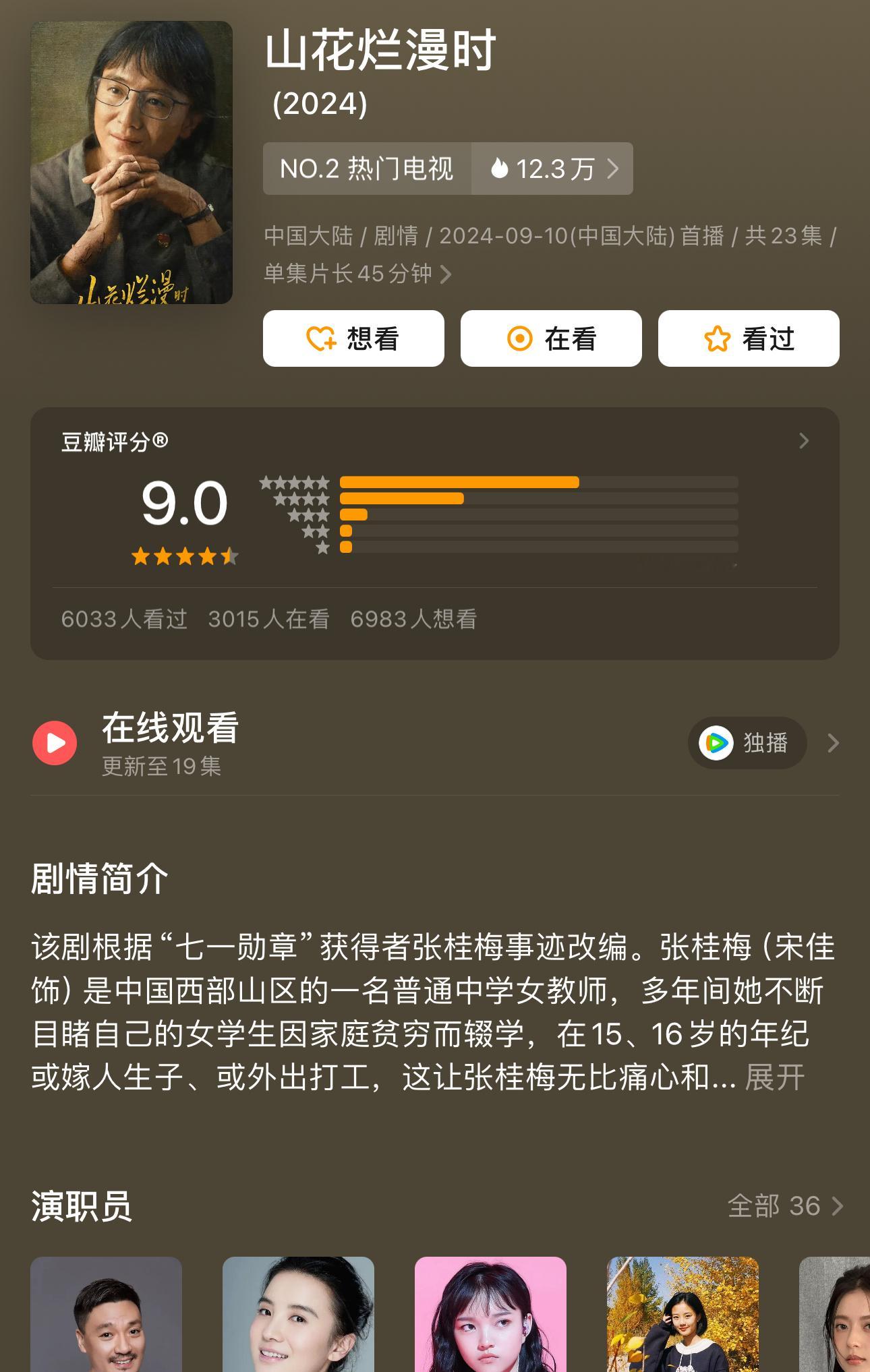 电视剧《山花烂漫时》豆瓣开分9.0电影《出走的决心》豆瓣目前8.6这两部就是很好