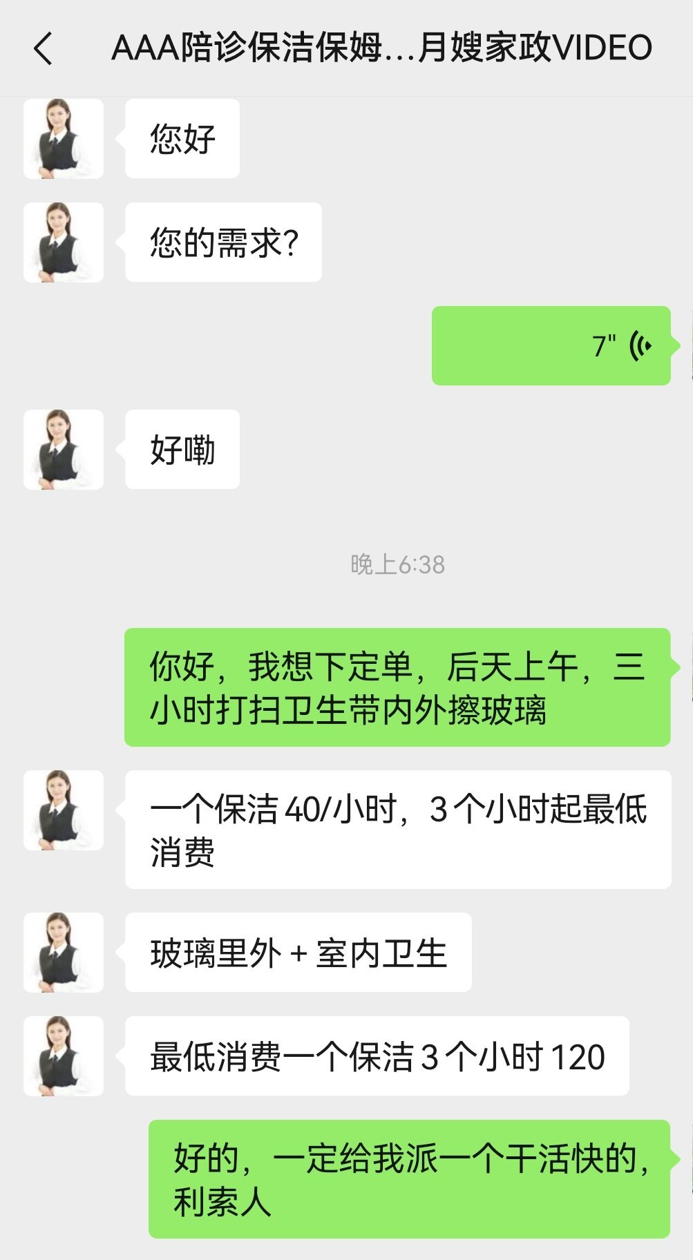 哈尔滨的人工费还是便宜吧[偷笑]其实家里也没那么多家务平时就日常打扫每隔一段时间