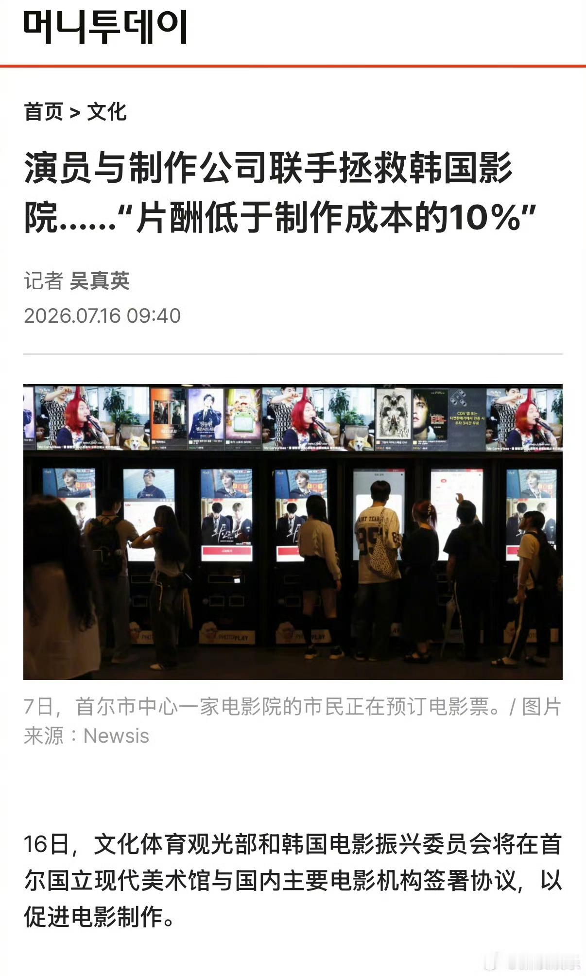 部分韩影演员片酬不得超过制作费10% 据韩媒，韩国政府将“2025年中等预算电影