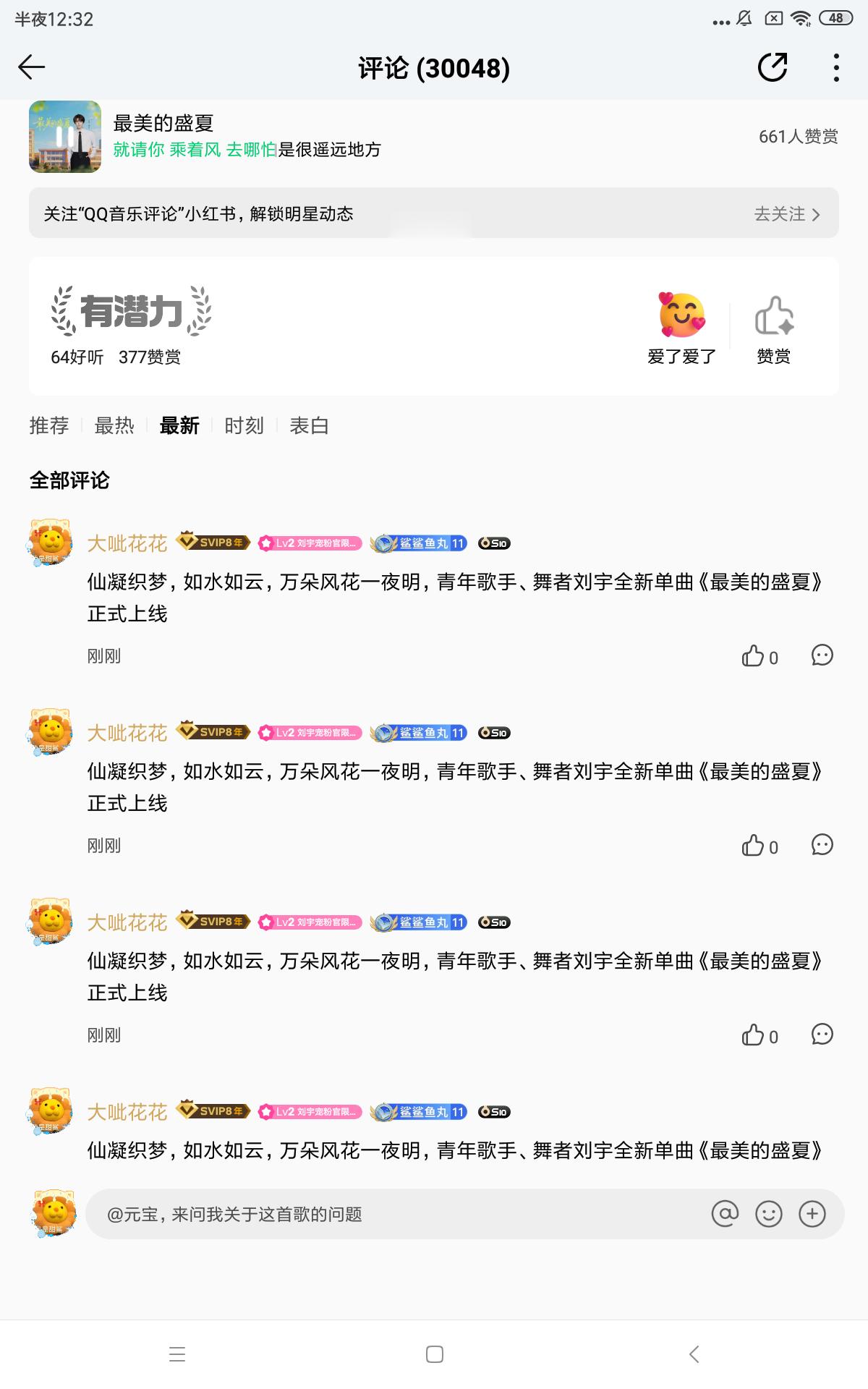 这个可以仙凝织梦，如水如云，万朵风花一夜明，青年歌手、舞者刘宇全新单曲《最美的盛