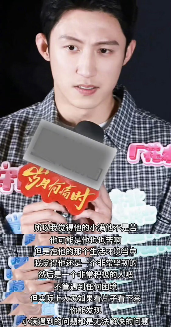 黄景瑜对张小满的理解 小满身上那种干净和阳光，不是因为他没经历过事，而是他选择用