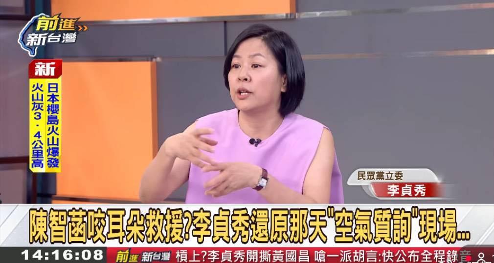 李贞秀现身绿媒政论节目。民众党13日开除陆配立委李贞秀党籍，关键证据是一份4月7