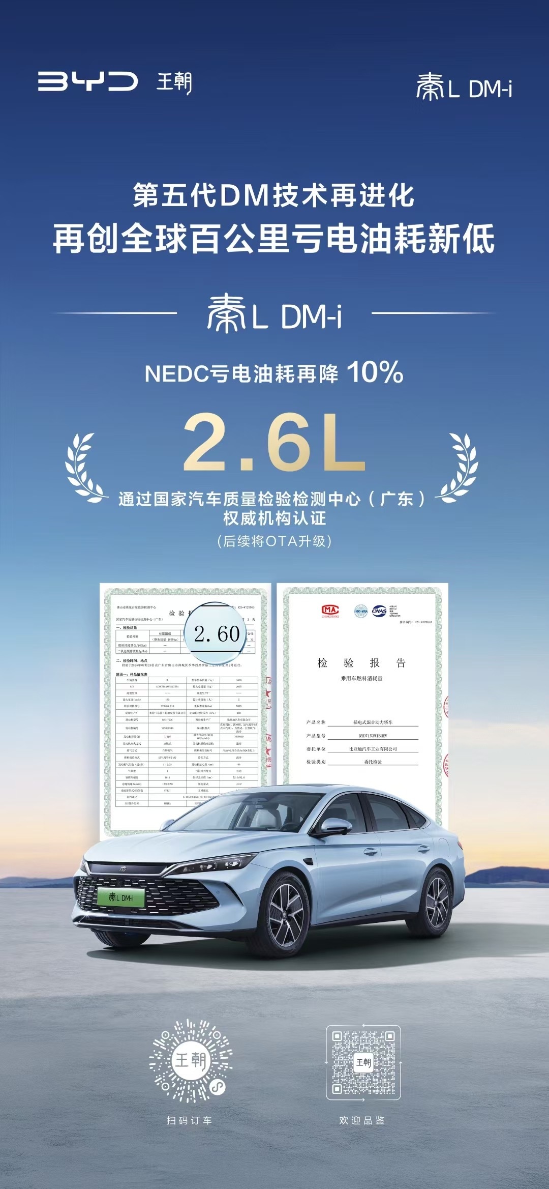 终于可以公布了！比亚迪第五代 DM 技术，通过软件 OTA 升级，NEDC 亏电