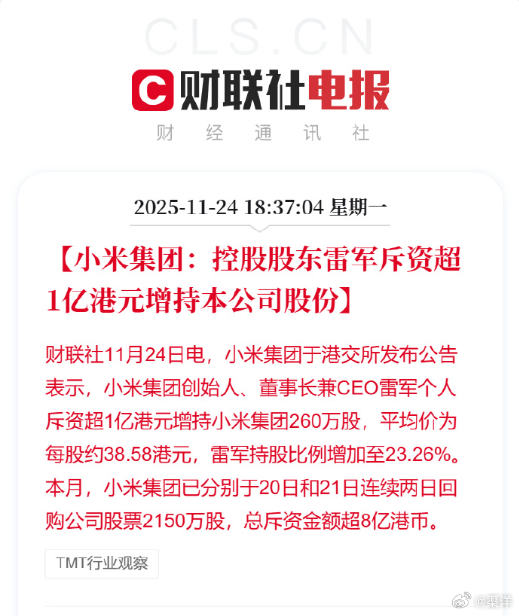 真金白银直接砸懵唱空者！！雷总自掏超 1 亿港元，增持 260 万股，没有半句虚