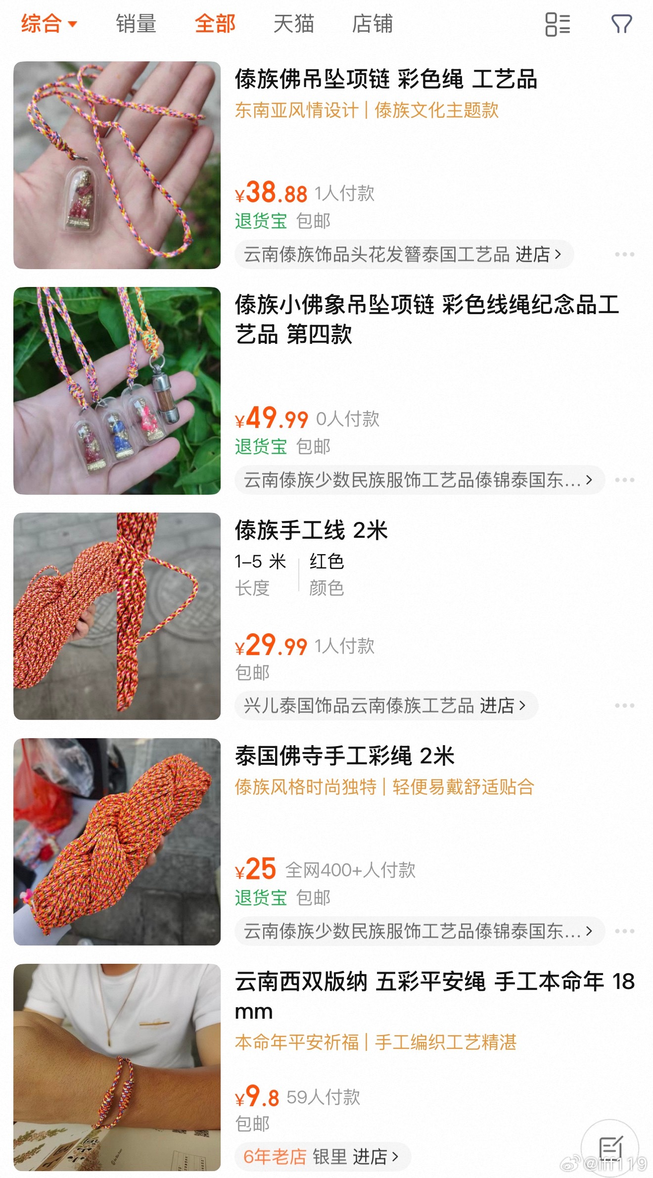 最近有好多人问这个啊 这个彩绳是每个傣族人都会戴的 保平安健康的 我这个本来是项
