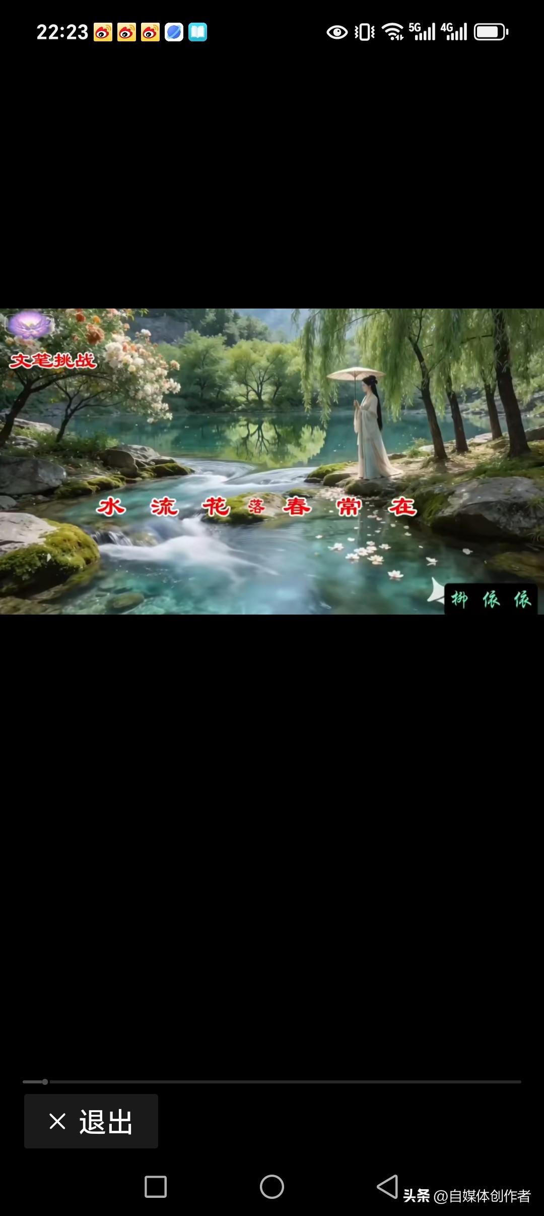 水流花落春常在
垂柳莺歌乐中求