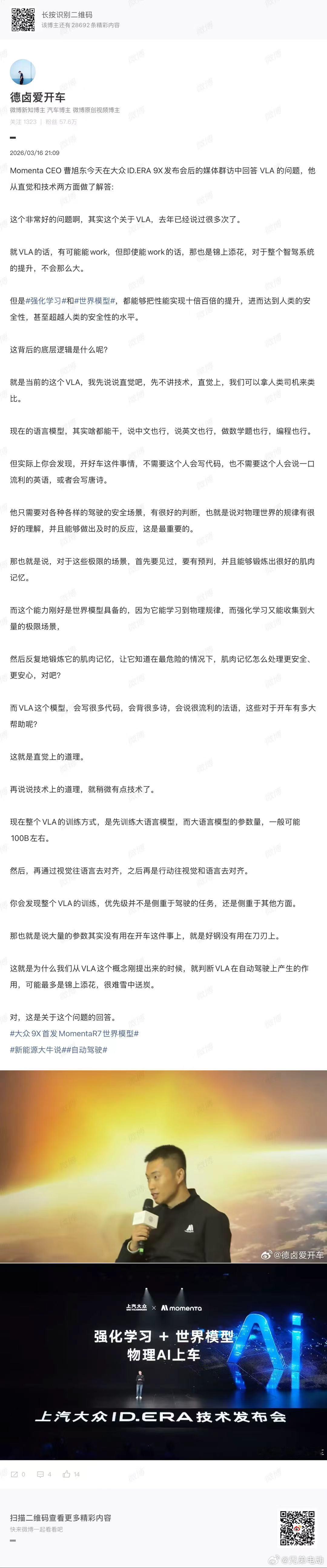 通过这段采访，看来魔门塔智驾曹旭东总对VLA路线有着完全不同的看法。兄弟电动