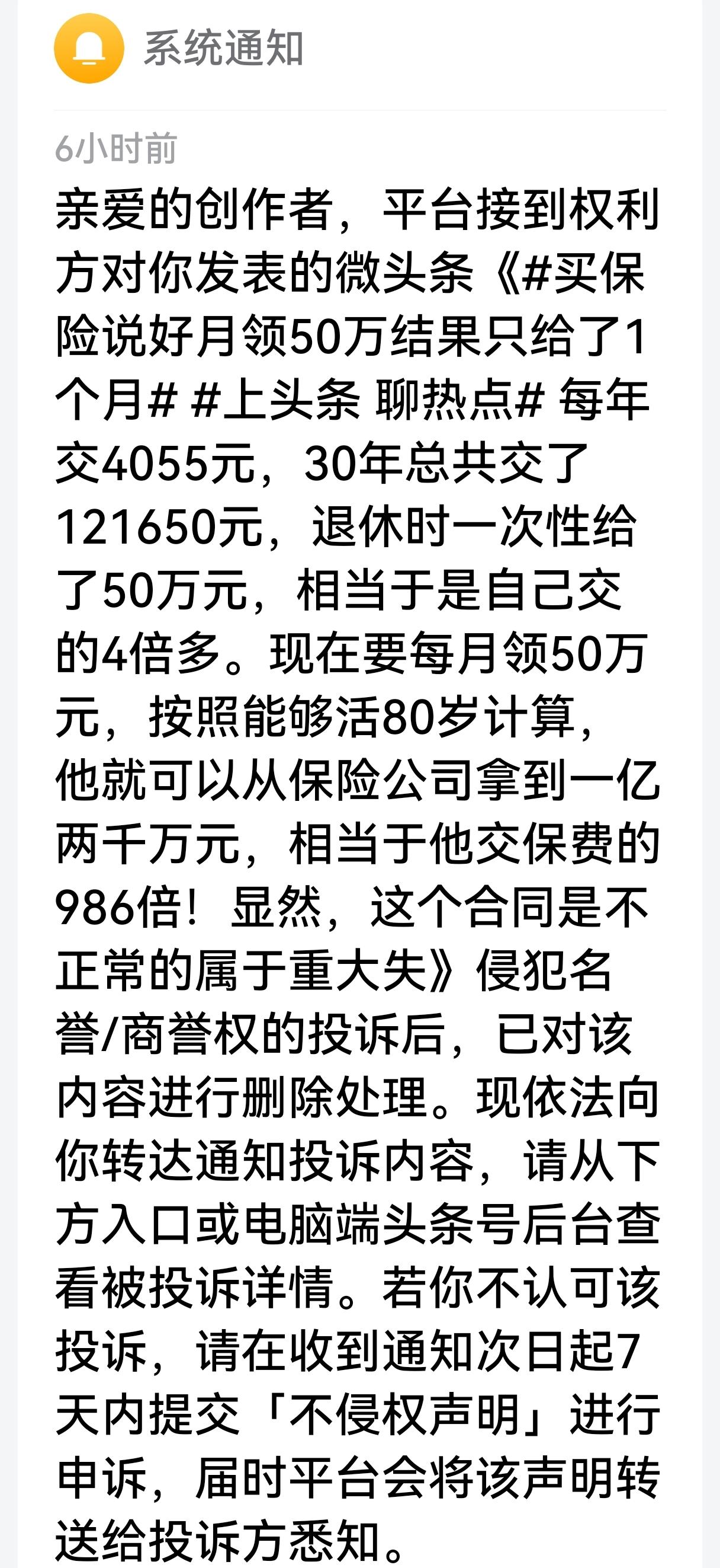 我这条内容通篇都是站在理性和公正的立场上评论，实际效果在给保险公司说话。文章认为