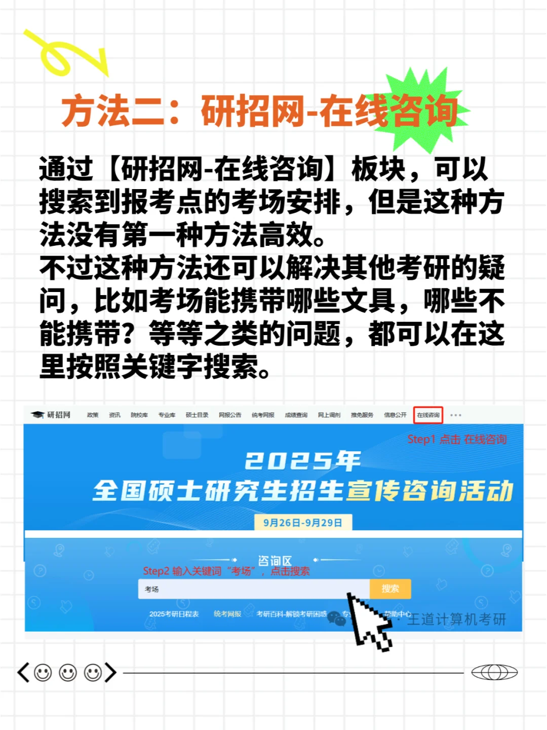 25考研考场定了！如何查询自己的考场？