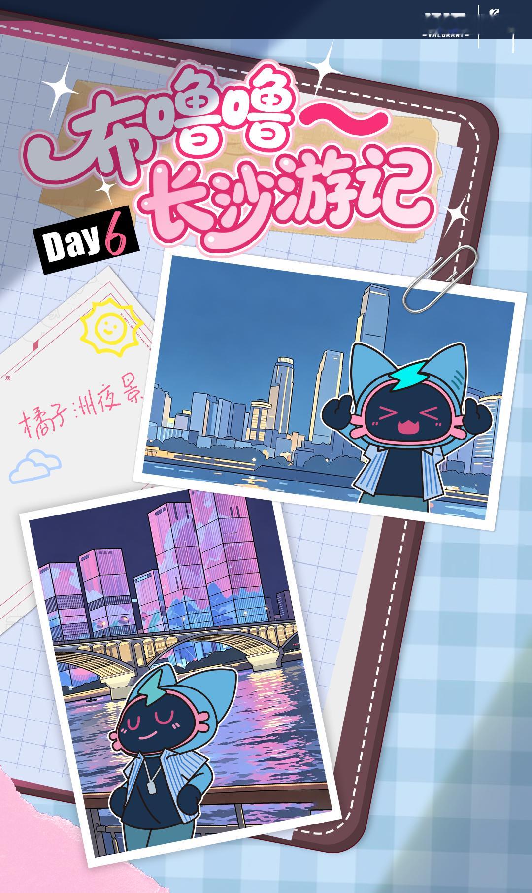 布噜噜长沙游记DAY6长沙热晕喵了🥵 等太阳下山后再出门就不热了喵～🌃橘子洲