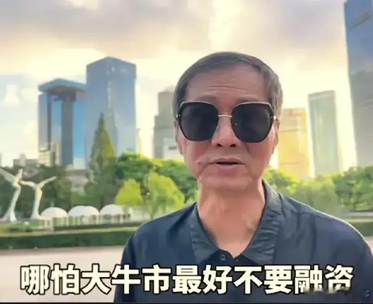 上海爷叔来告诫大家千万别融资   最近沪深两市的融资规模已达1.8万亿，是仅次于
