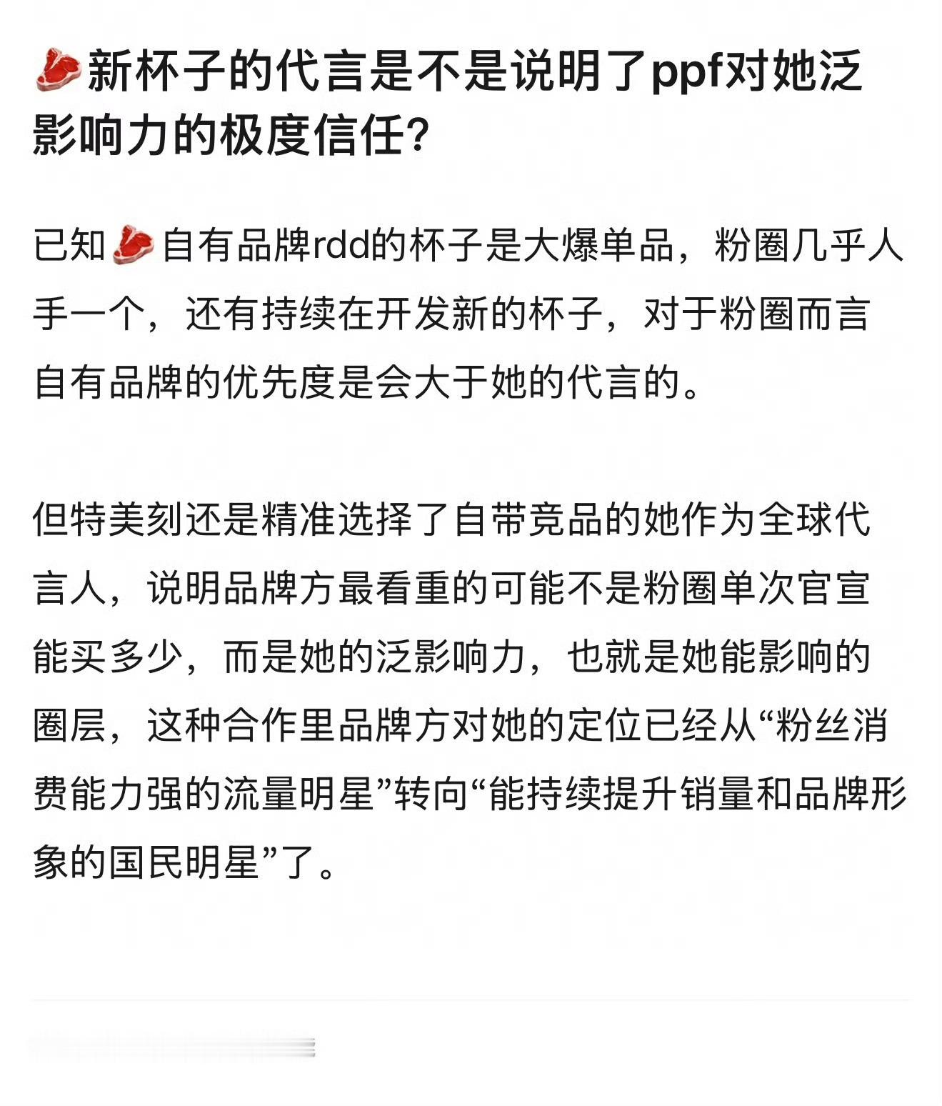 品牌亲眼见证RDD杯子成为大热单品，懂她的审美，懂她粉丝的消费力，懂她做产品的标