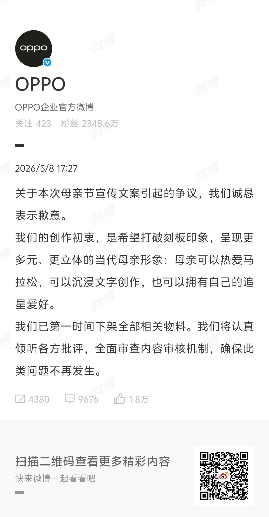 OPPO在今天已经出了第二版更为正式的道歉公告了。武____学昨天也出了切割公告