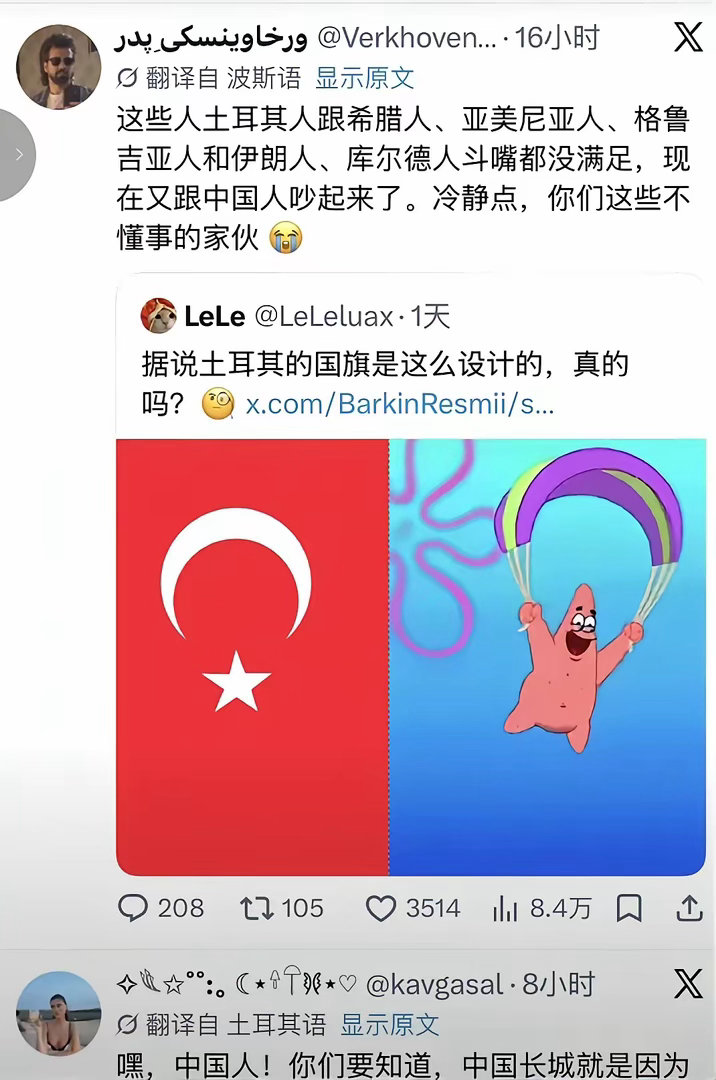 中土网民骂战中土网友因为一面国旗在外网吵翻了天，起因竟是中国网友一句调侃：土耳其