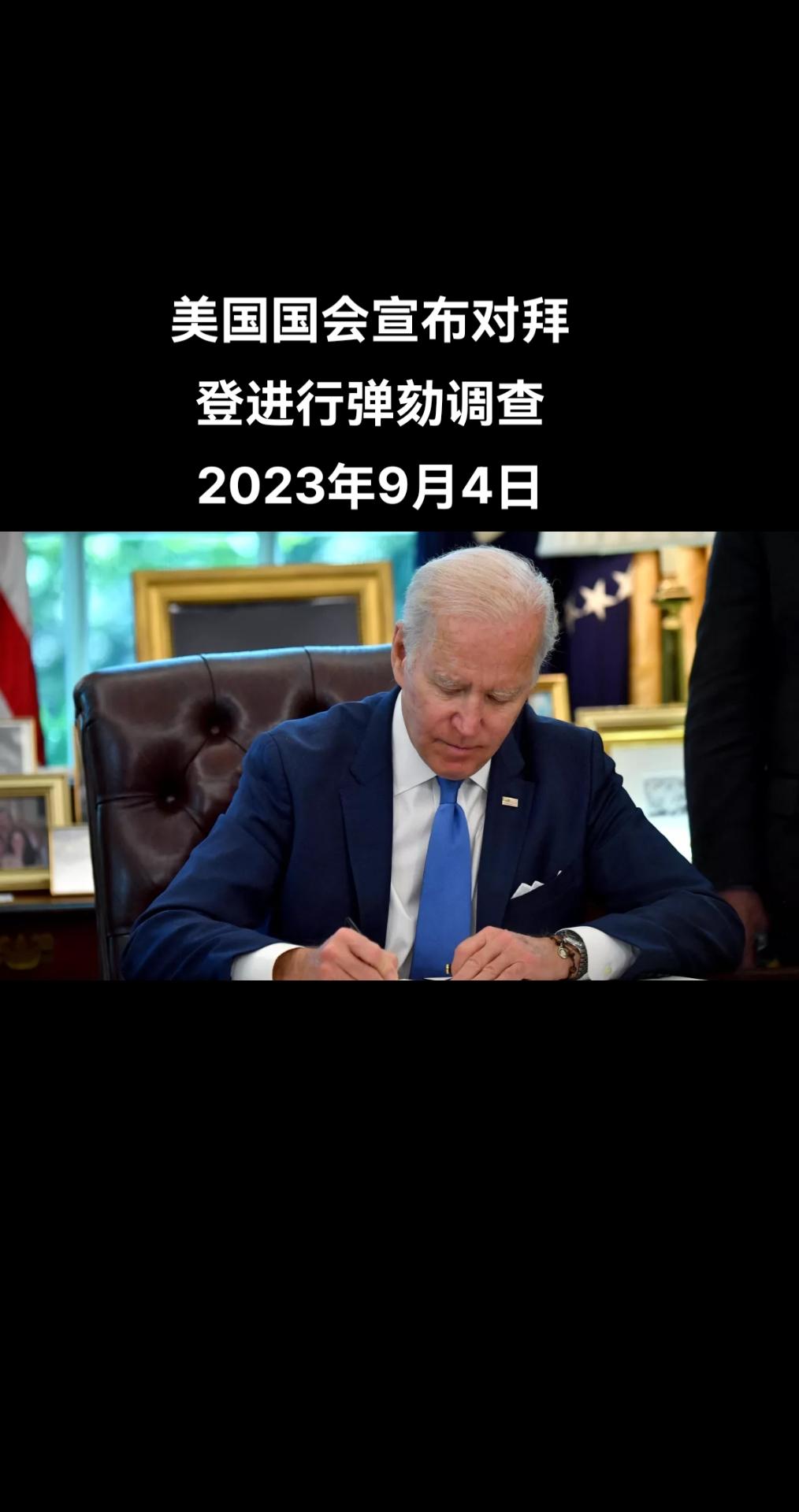 美国会众议员马乔里·泰勒·格林在其社交媒体上宣布，美国众议院议员将就是否调查弹劾