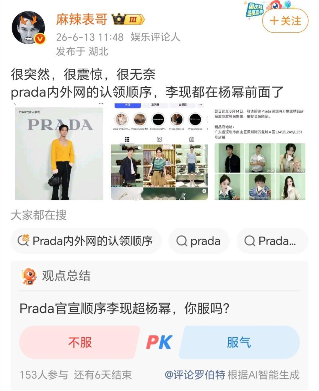 代言顺位的调整是品牌的商业布局，李现杨幂两位艺人各有自身的影响力，不必过度纠结先