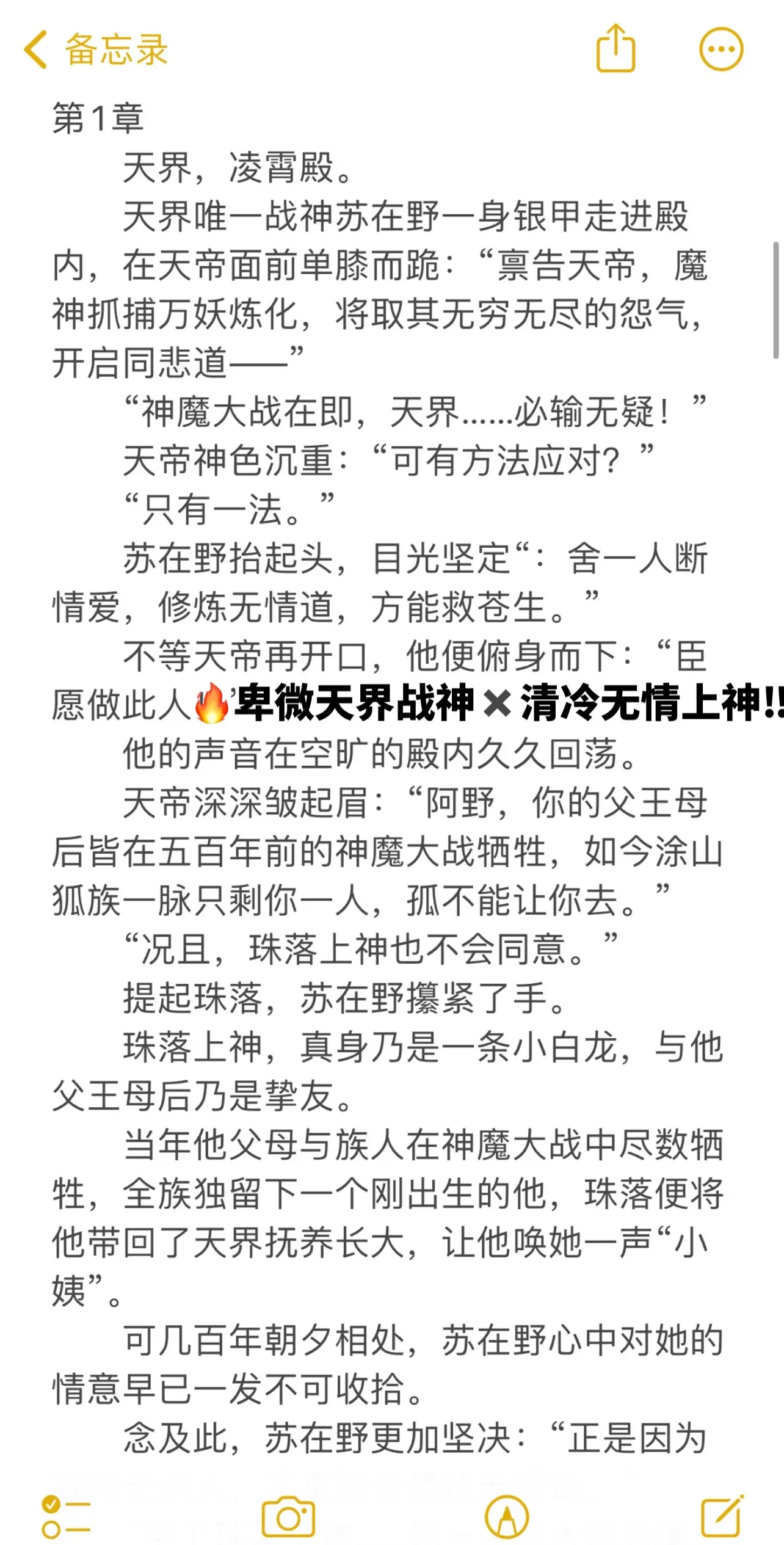 仙侠伪禁忌收养陷害梗虐文🔥。🔮苏在野年幼失怙，被珠落捧着长大。两人...