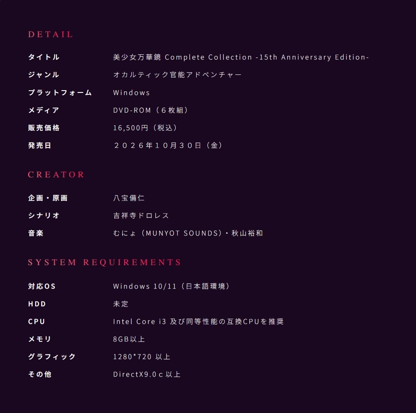 《美少女万华镜》Complete Collection 15周年纪念版将于10月