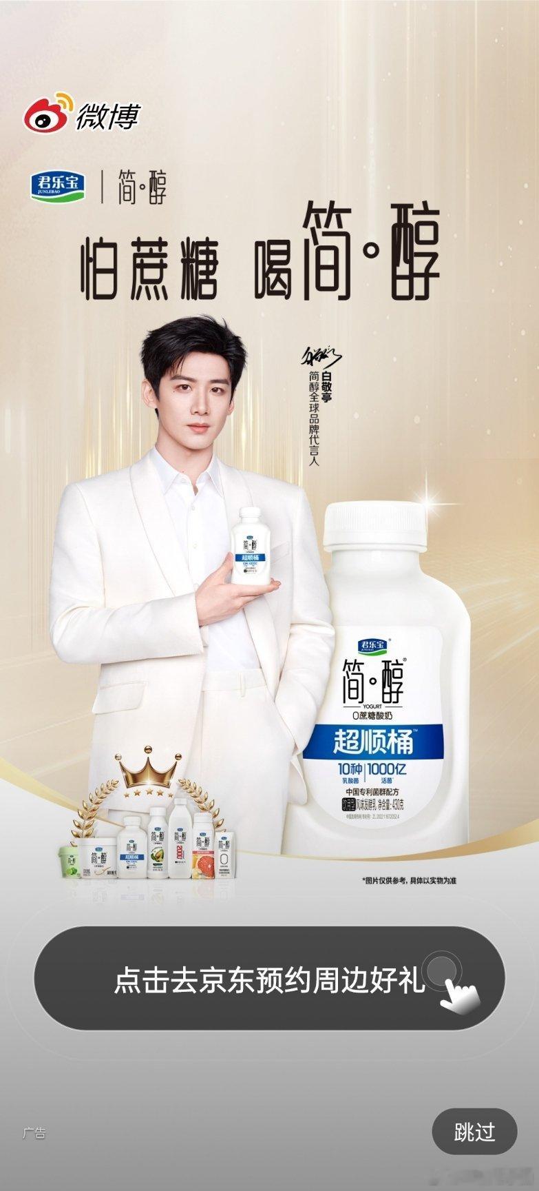 卧槽！一大早就白敬亭的开屏帅醒！恭喜这个简醇全球品牌代言人🎉🎉🎉！ 