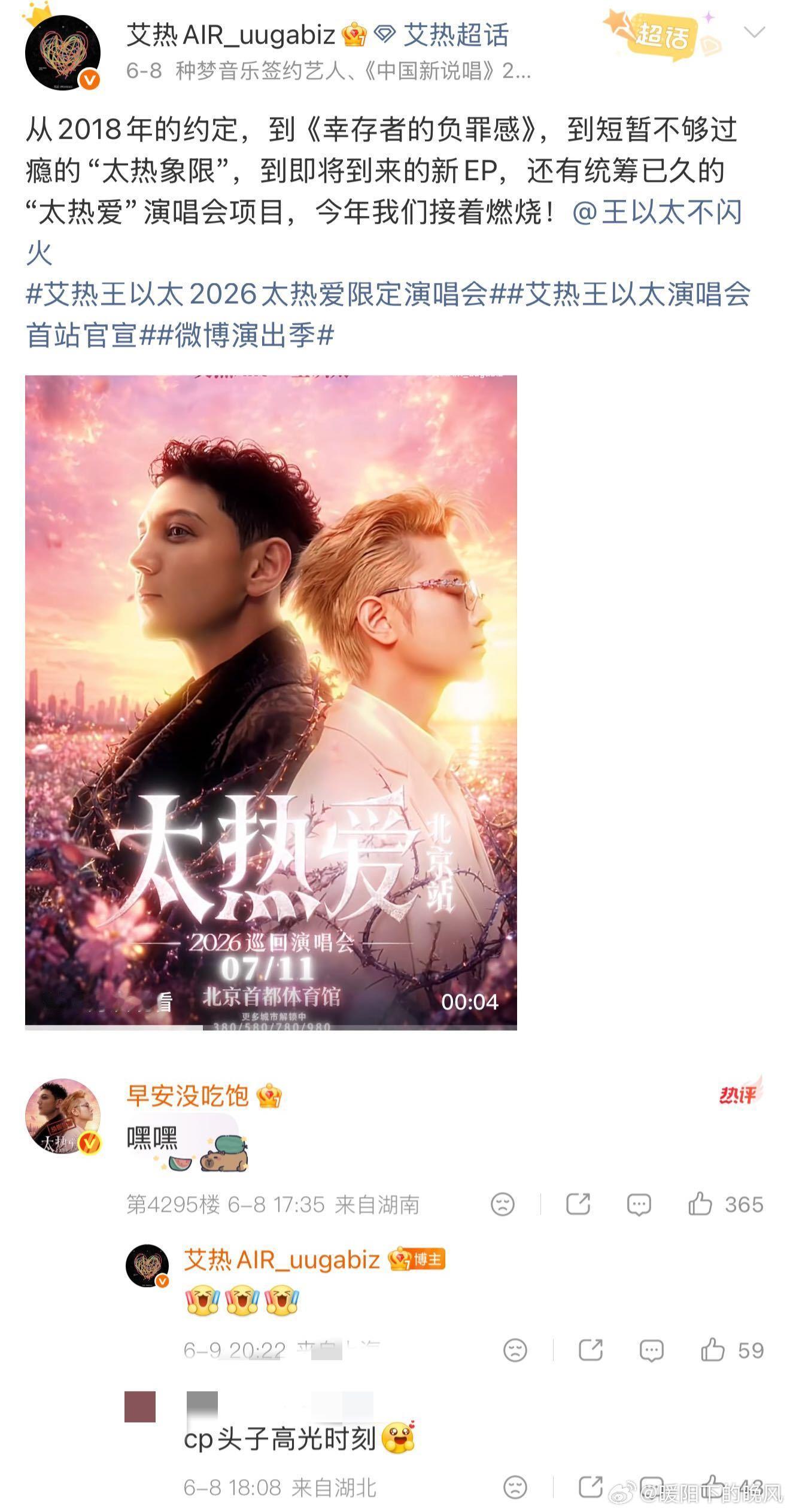 早安为了150块钱换艾火头像 这该死的默契感！一个敢要一个敢换，这双向奔赴的互动