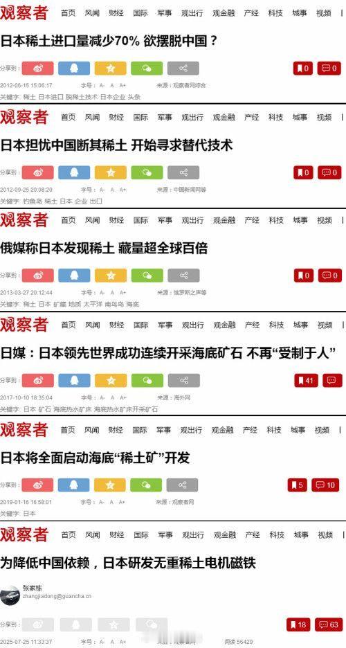 以前一直吹牛，结果现在自己搞不出稀土了又开始凭空污蔑别人。日本环保意识强，福岛核