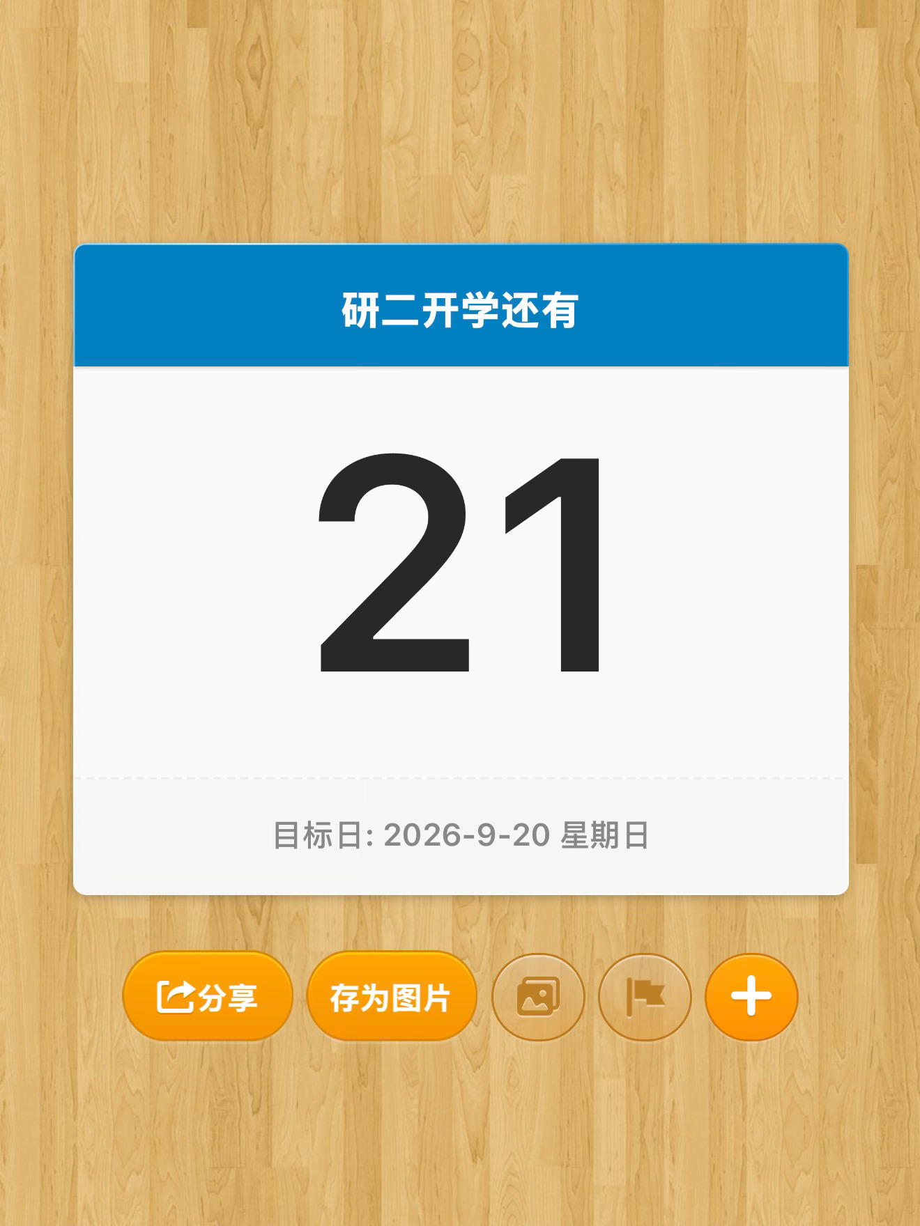 我怎么又要开学了 ​​​