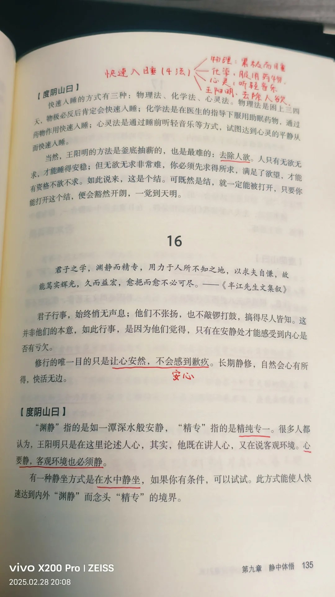 DAY 9:在静中体悟良知