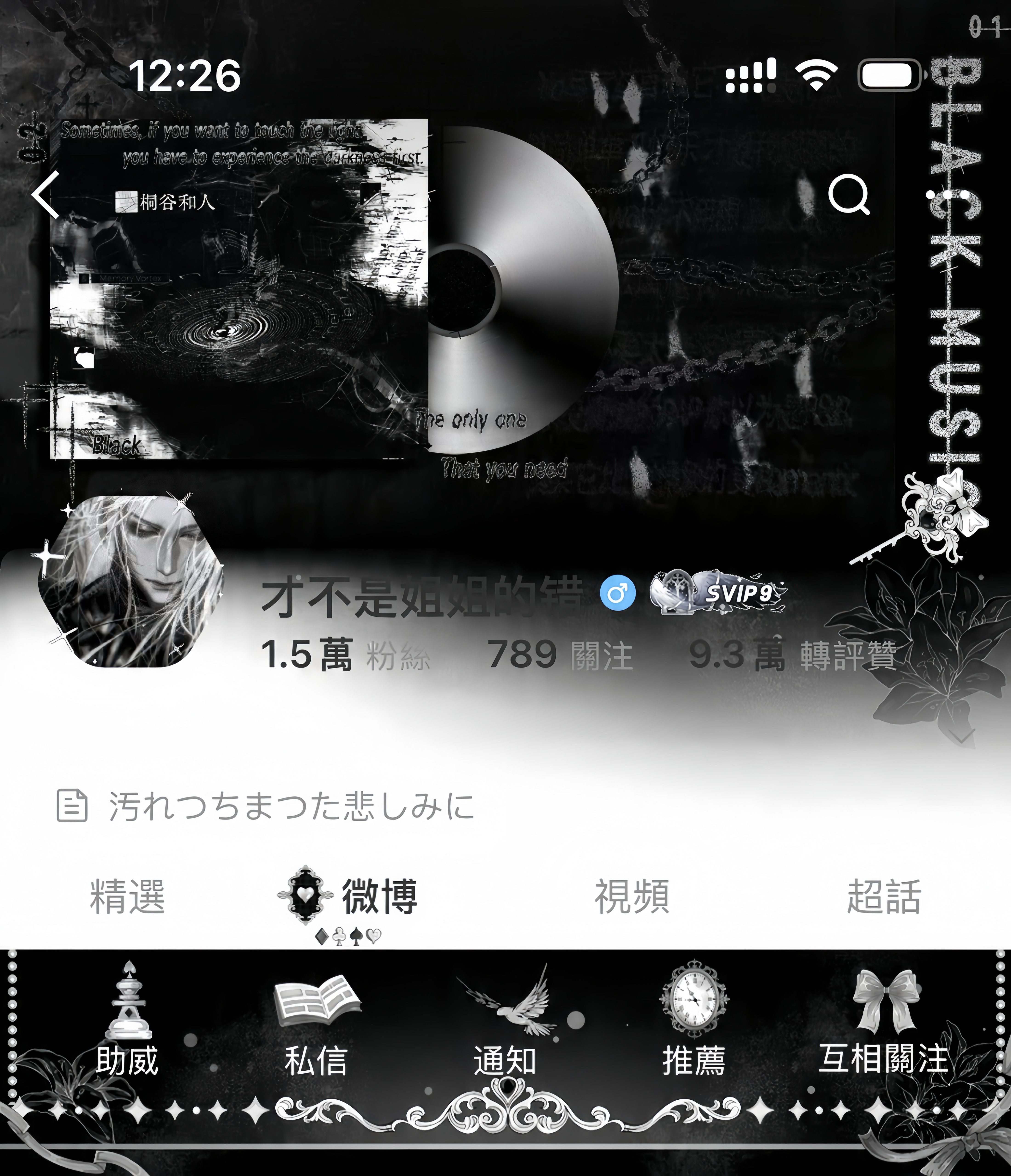 BLACK MUSICLo2隐  专栏 · 我爱你别感冒