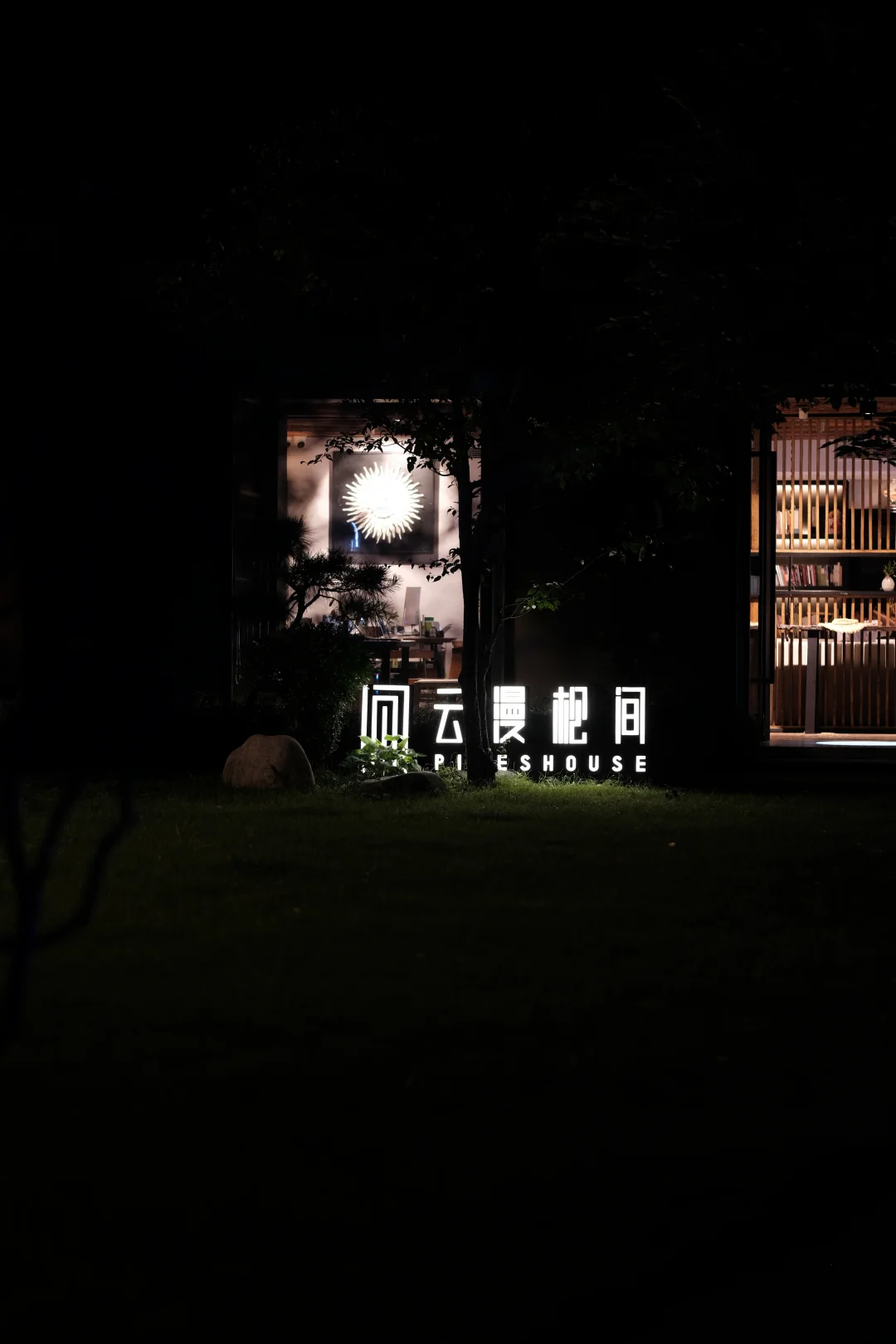 逃离城市喧嚣，在云漫撞见深夜独有的浪漫