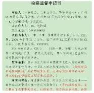 申请检察院监督，想翻案优先抗诉！完整检察监督申请书模板+实操要点
 
一、两种检