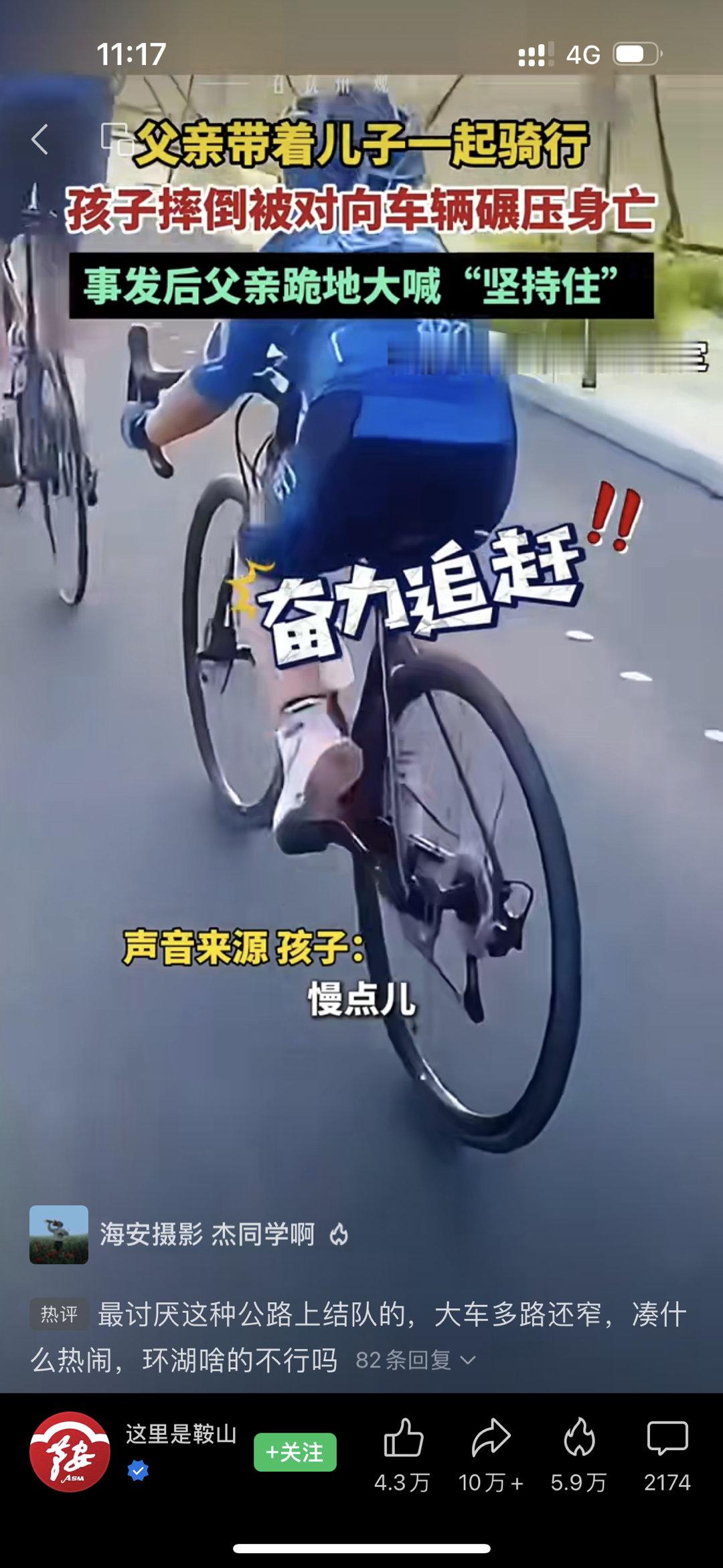 #骑行遭碾压男孩已身亡# 脑子有病的家长，害人不浅[弱][弱][弱] ​​​
