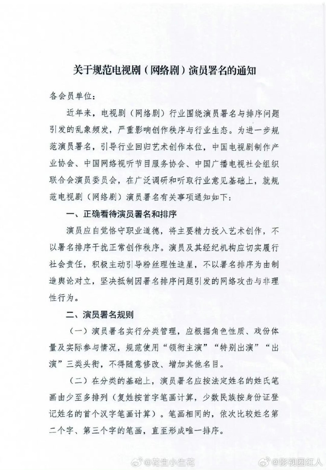演员署名优先用身份证真名娱乐圈以后都本名出演了 娱乐圈以后都本名出演了，哈哈哈哈