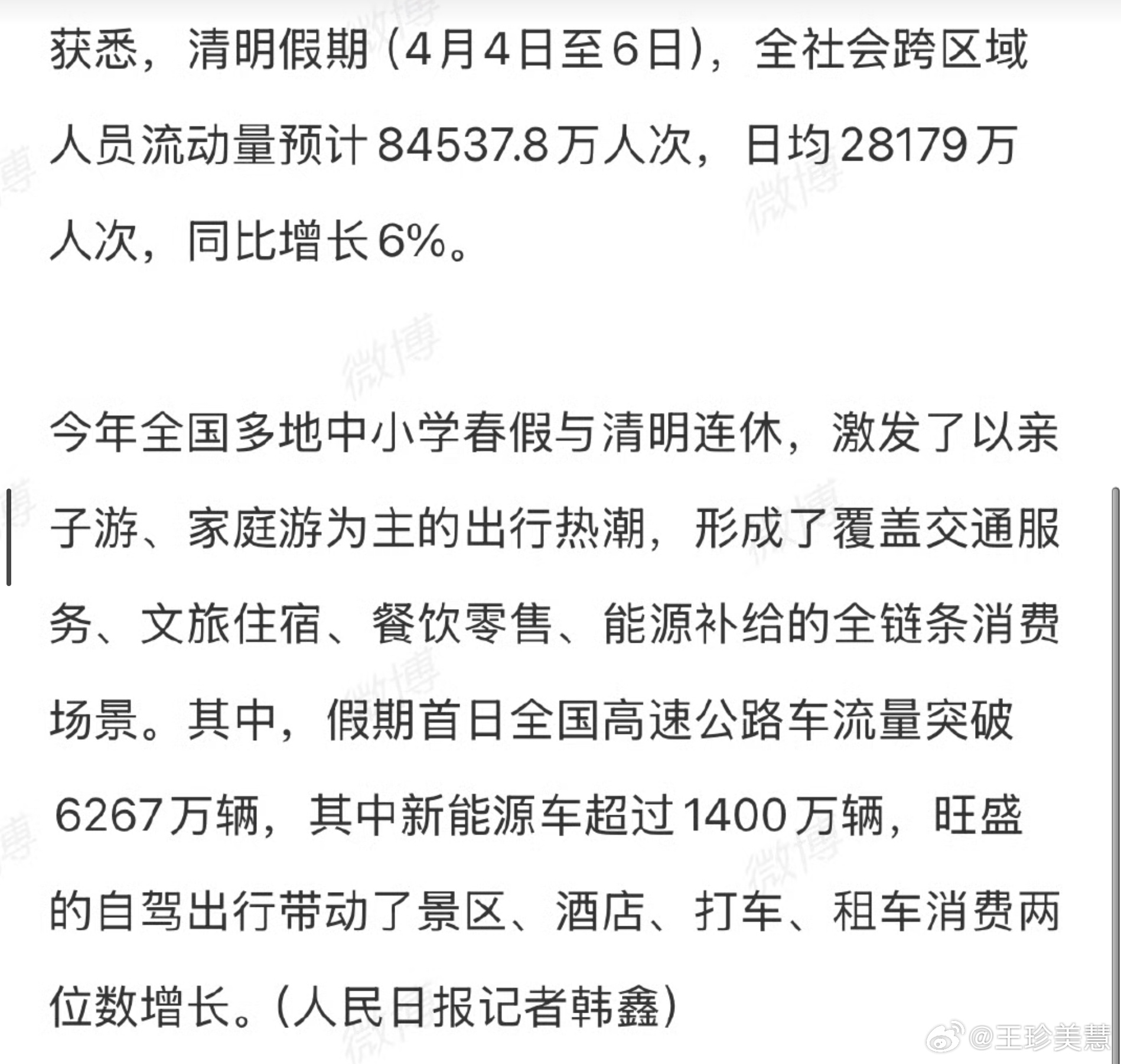 清明假期预计跨区域流动8.4亿人次听说清明很多景区都堵麻了这次免高速费你们除了祭
