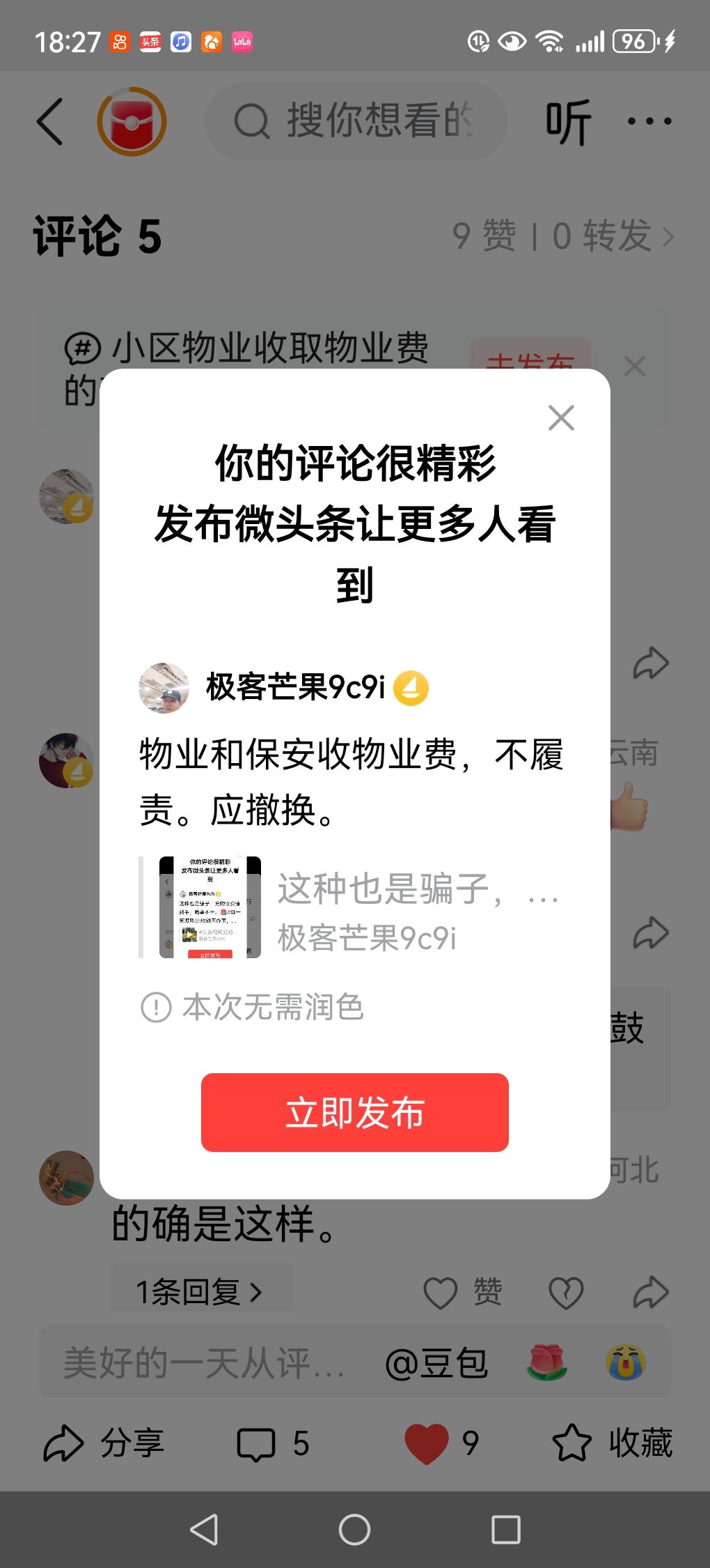 物业和保安收物业费，不履责。应撤换。