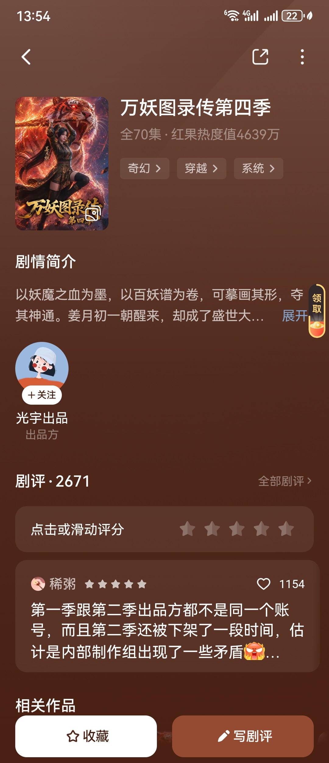 万妖图录转，红果ai漫剧，实在是太好看了，看到第四季，一季比一季好看…强推！！！