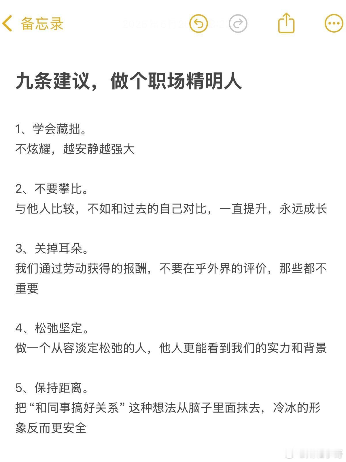 职场技巧 九条建议，做个职场精明人！切记：不管你在什么单位上班工作而已，切记不要