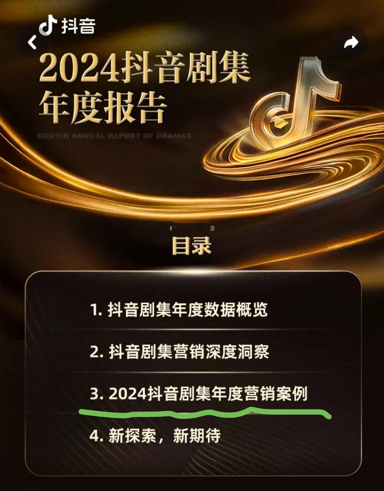 抖音2024抖音年度剧集里的年度案例 永夜星河真的很牛 有趣又好看 我看这个剧期