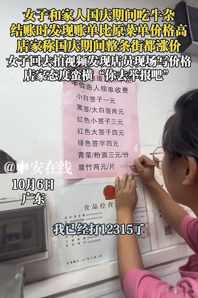 广东连州，女子和家人在国庆期间到小吃店吃牛杂，结账时发现账单比原菜单价格高，女子