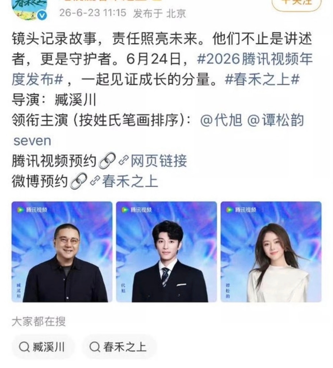 原来谭松韵还有一部... 