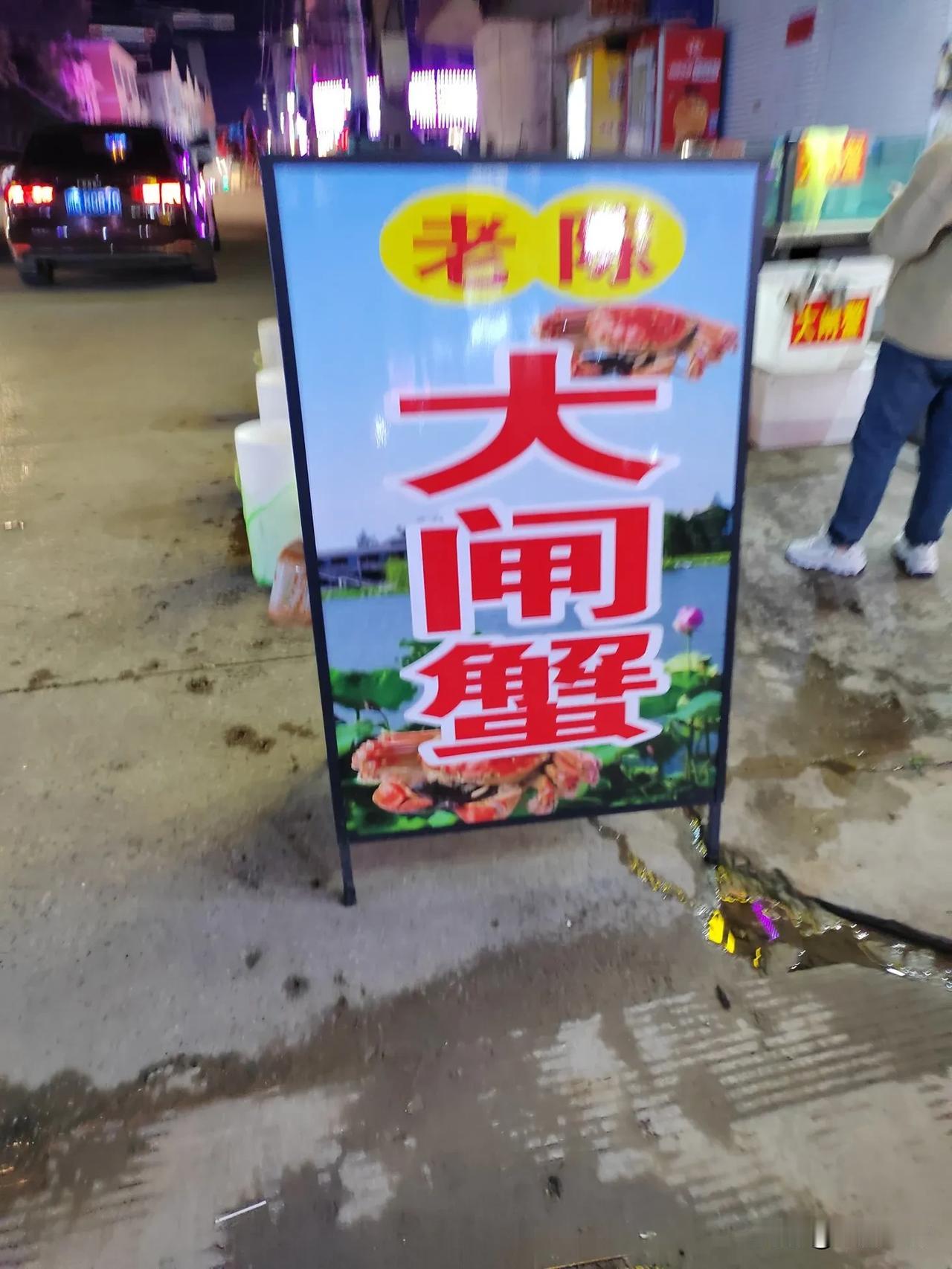 来到江苏泰州出差，发现这边卖大闸蟹比较多，我们在湖南也买吃过，感觉一般，清蒸搞点