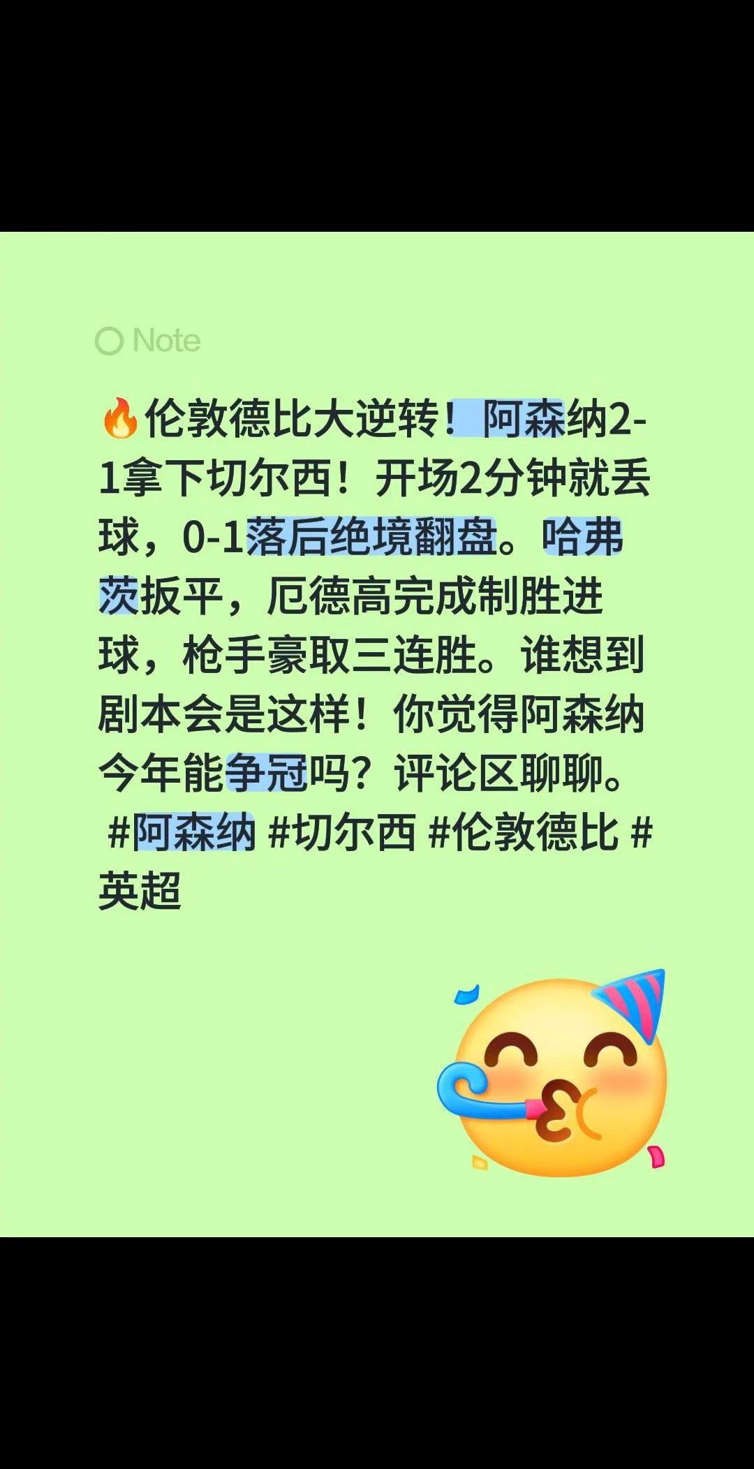 伦敦德比大逆转！阿森纳2-1拿下切尔西，开场2分钟丢球后，哈弗茨扳平，厄德高完成