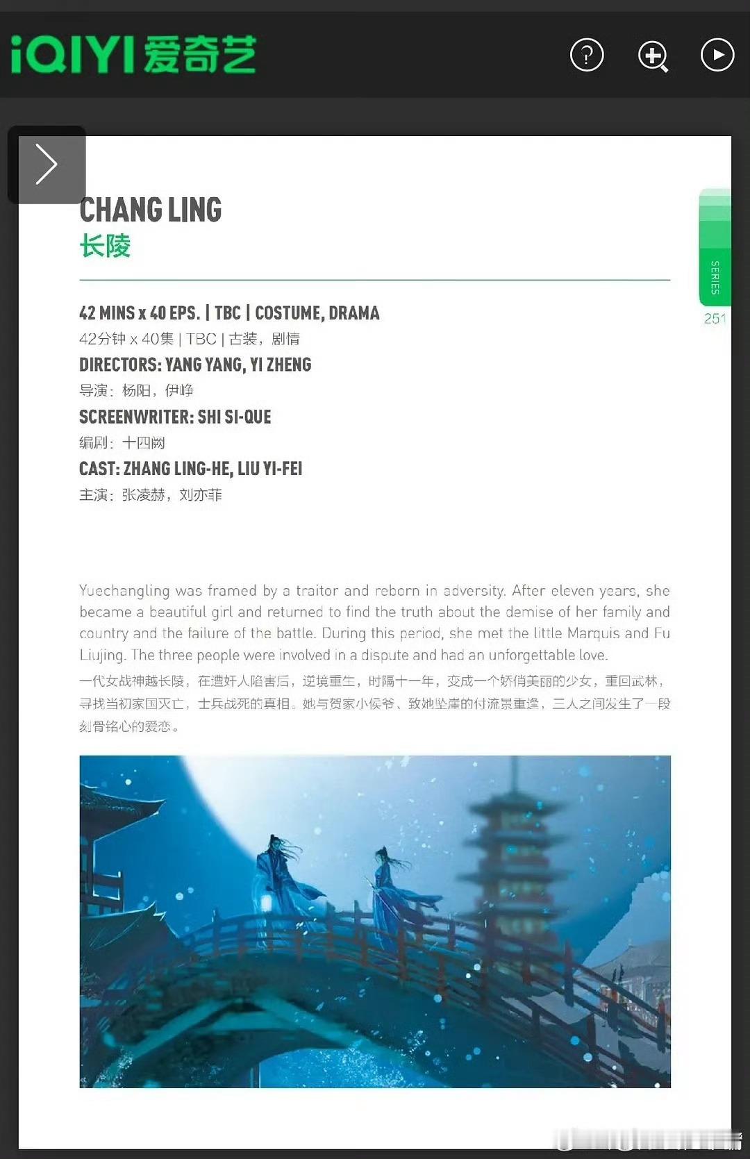 刘亦菲张凌赫长陵🍉🥝《长陵》导演：杨阳，伊峥主演：张凌赫，刘亦菲 